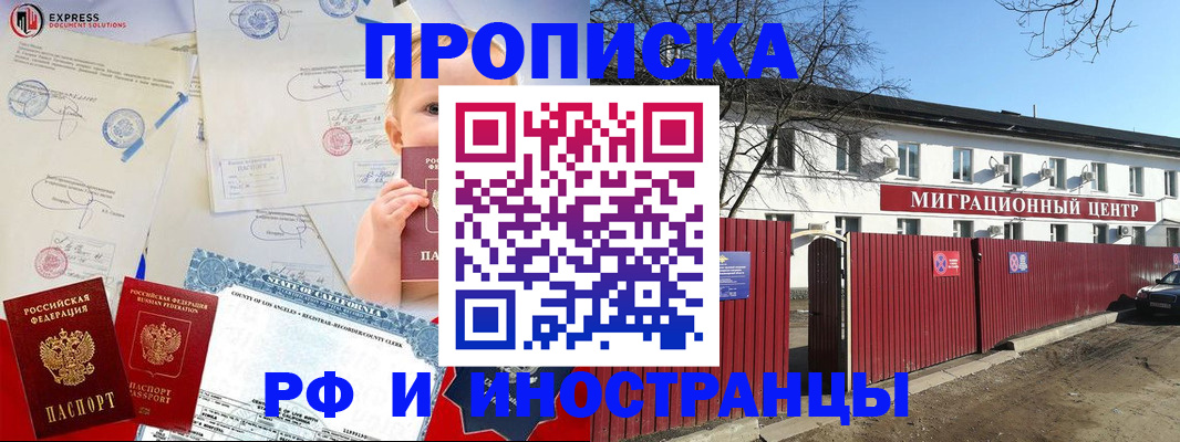 временная прописка в Пушкино