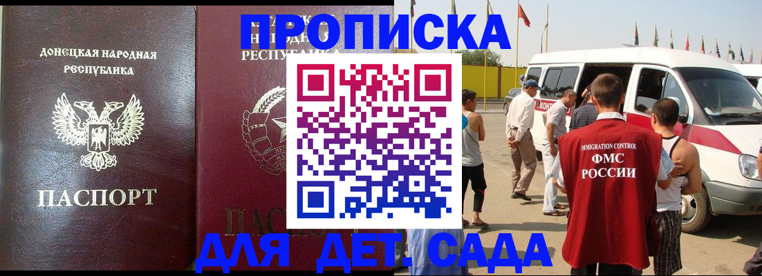 временная регистрация для школы в Пушкино