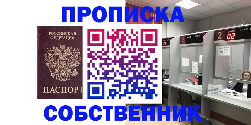 прописка для военкомата в Пушкино